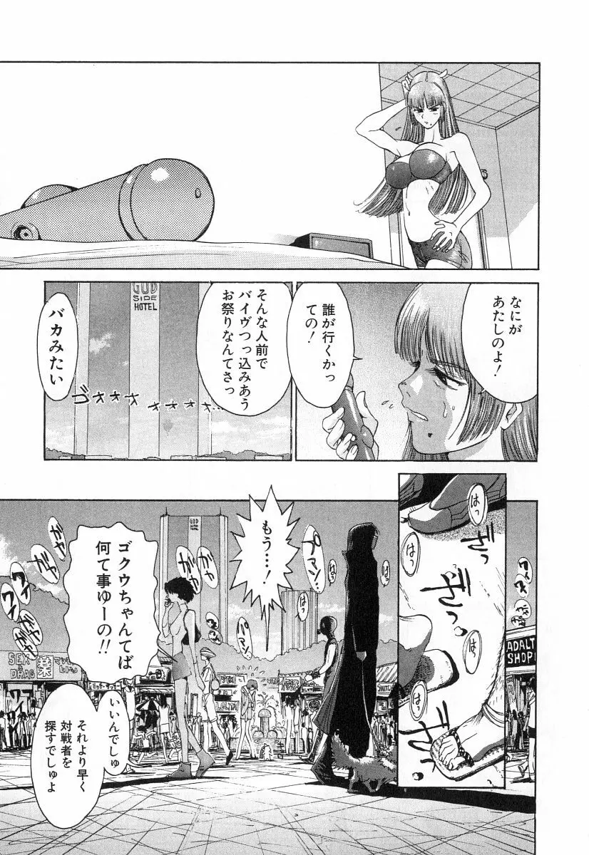 ゴーゴーヘブン！！第2巻 Page.54