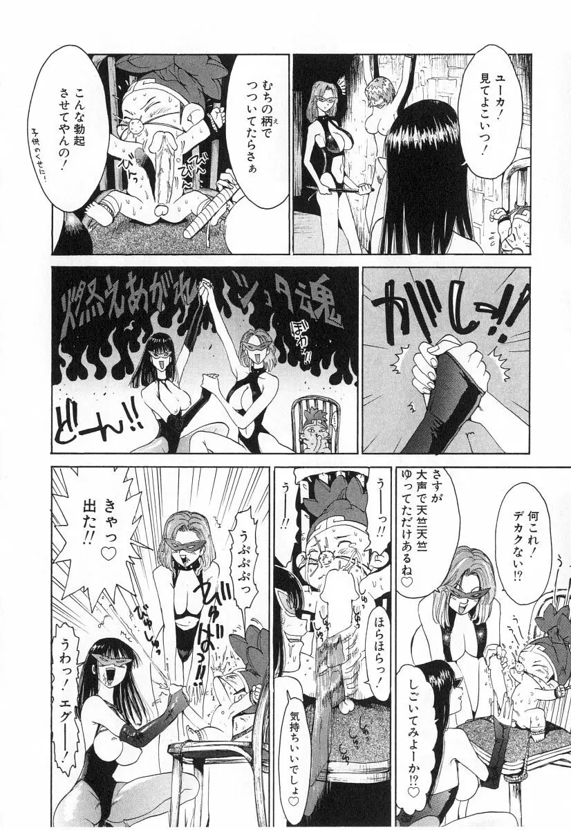 ゴーゴーヘブン！！第2巻 Page.61