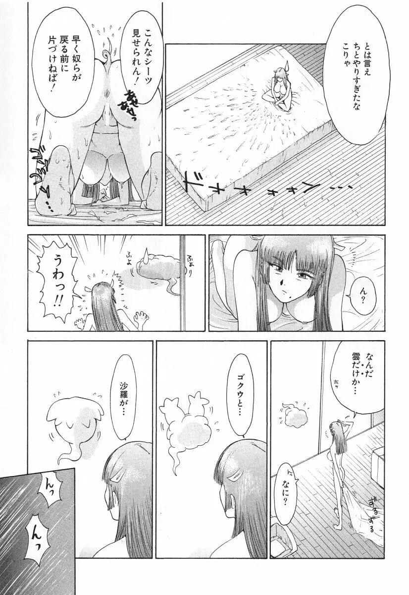 ゴーゴーヘブン！！第2巻 Page.70