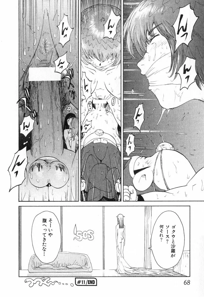 ゴーゴーヘブン！！第2巻 Page.71