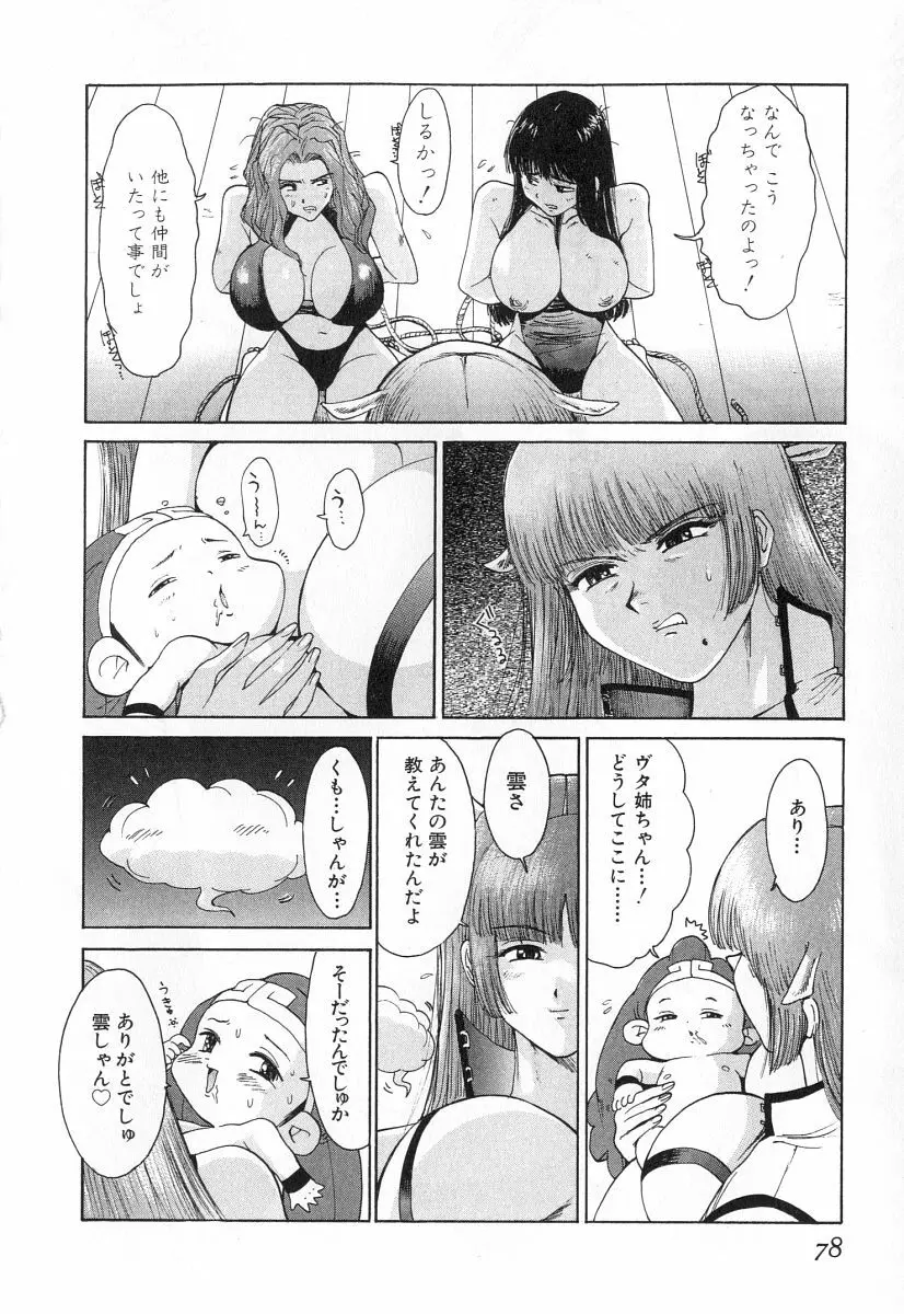 ゴーゴーヘブン！！第2巻 Page.81