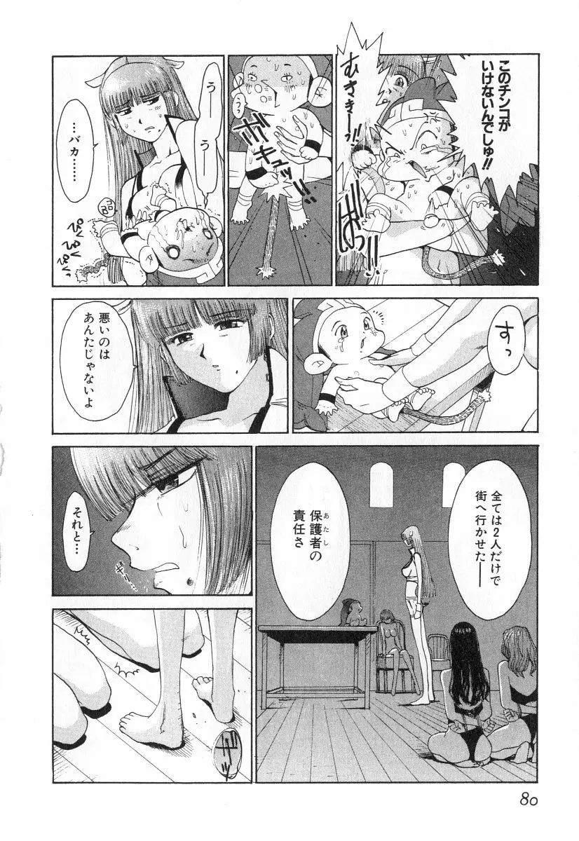 ゴーゴーヘブン！！第2巻 Page.83