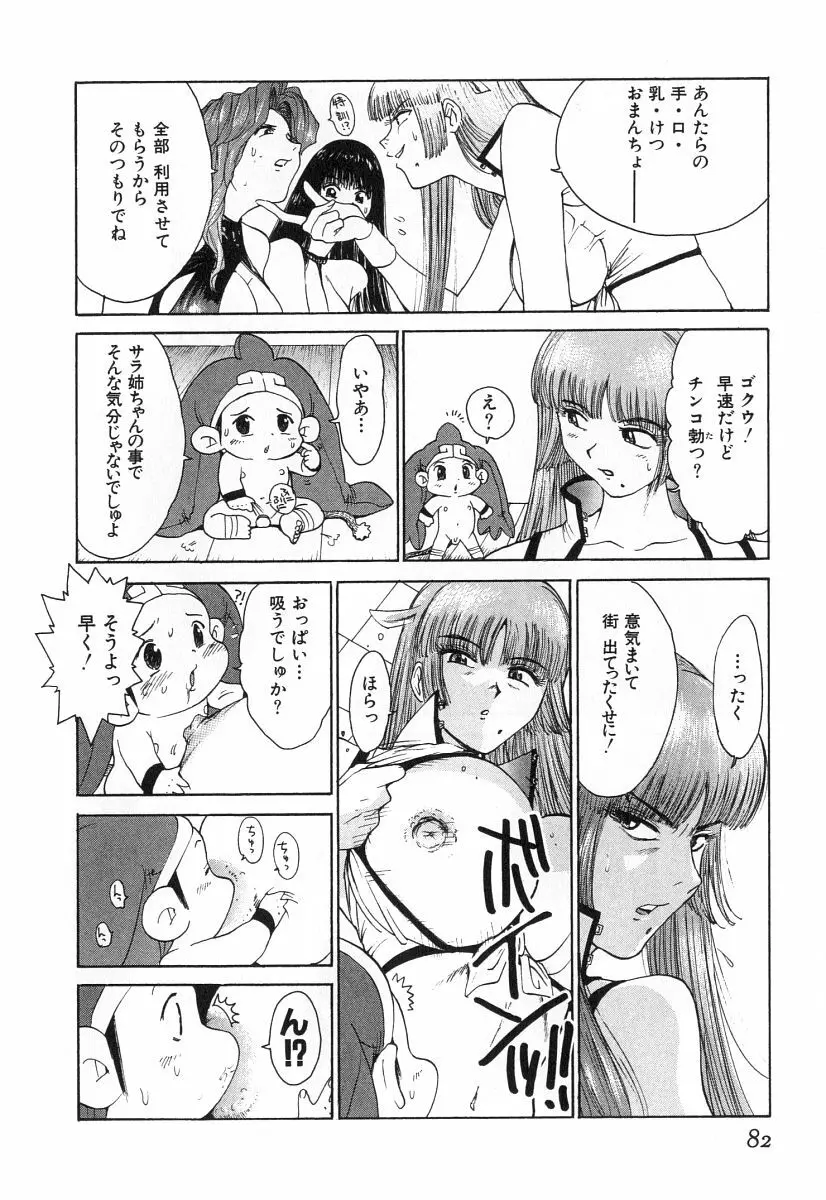 ゴーゴーヘブン！！第2巻 Page.85