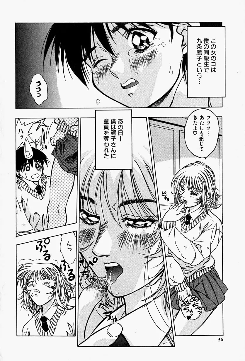 背德の愛 Page.59