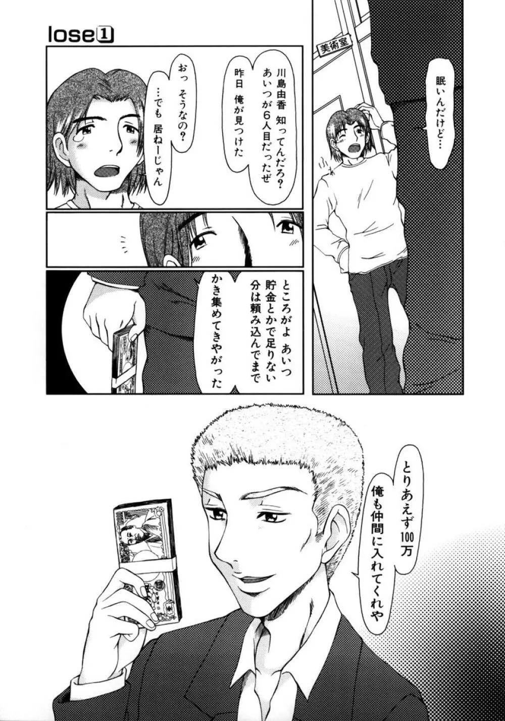 ルーズ ；1； Page.135