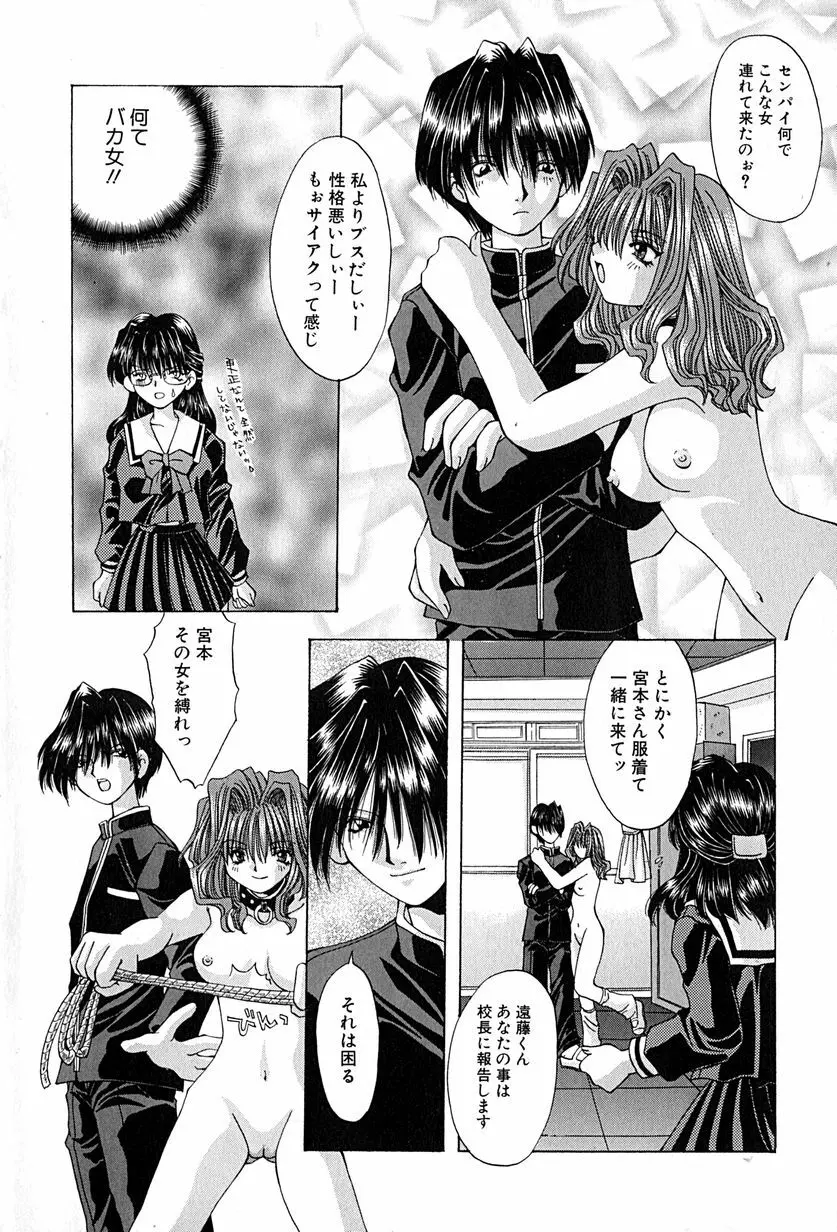 姉弟の絆 Page.101