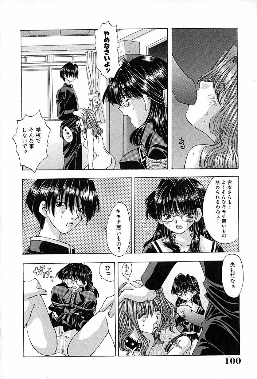 姉弟の絆 Page.103