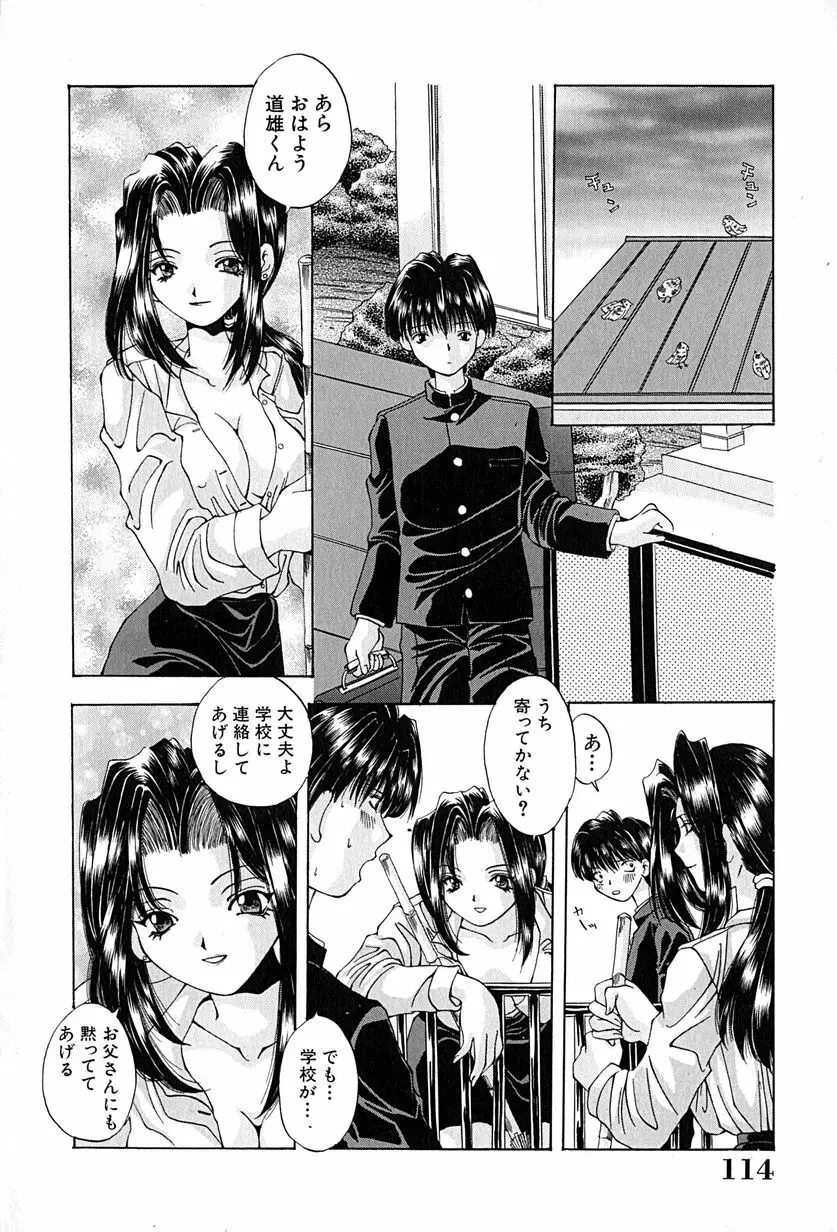 姉弟の絆 Page.117