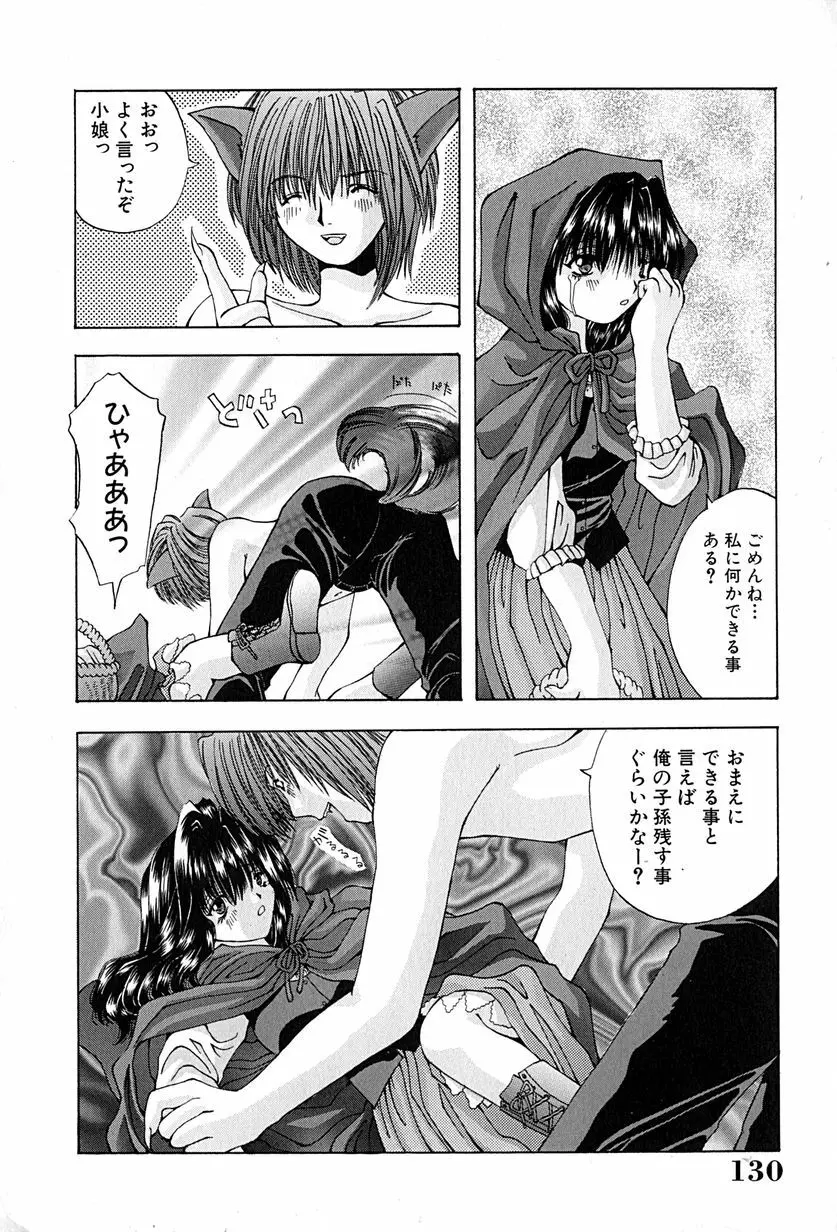 姉弟の絆 Page.133