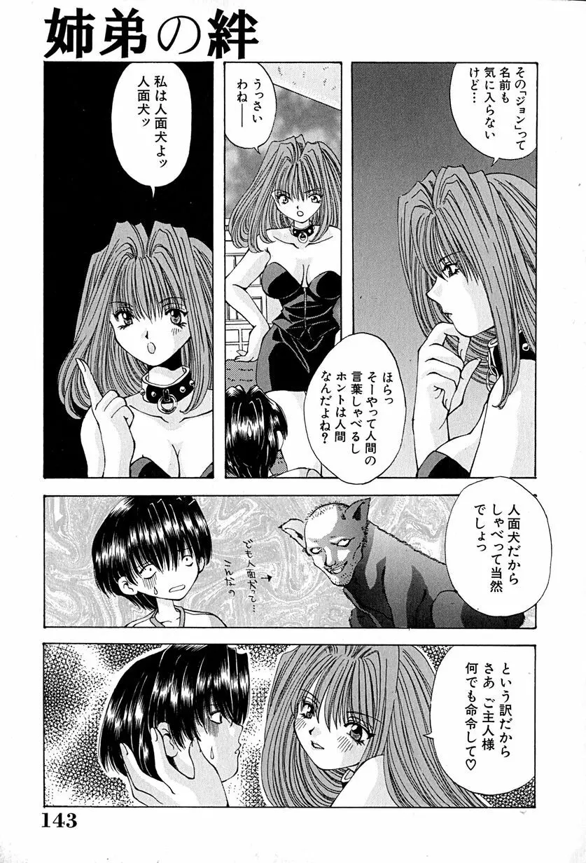 姉弟の絆 Page.146