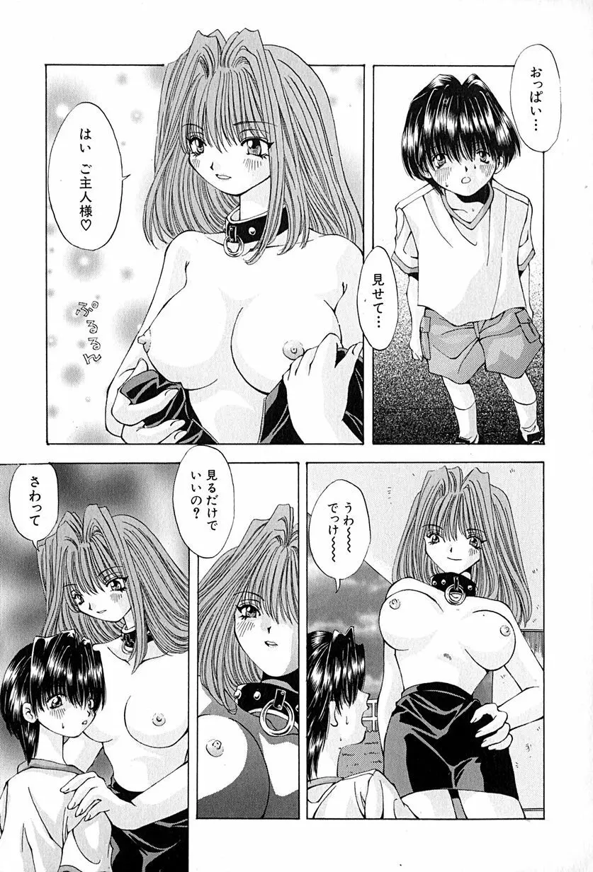 姉弟の絆 Page.148