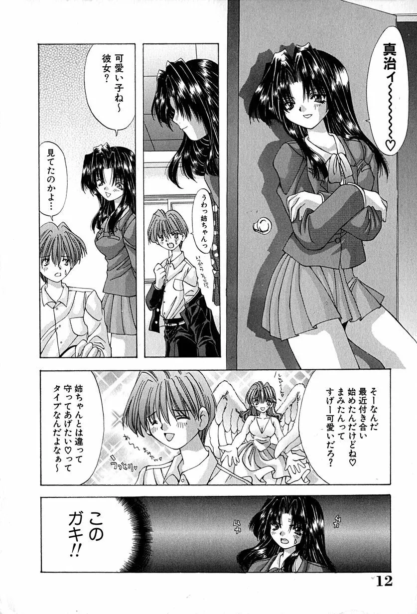 姉弟の絆 Page.15