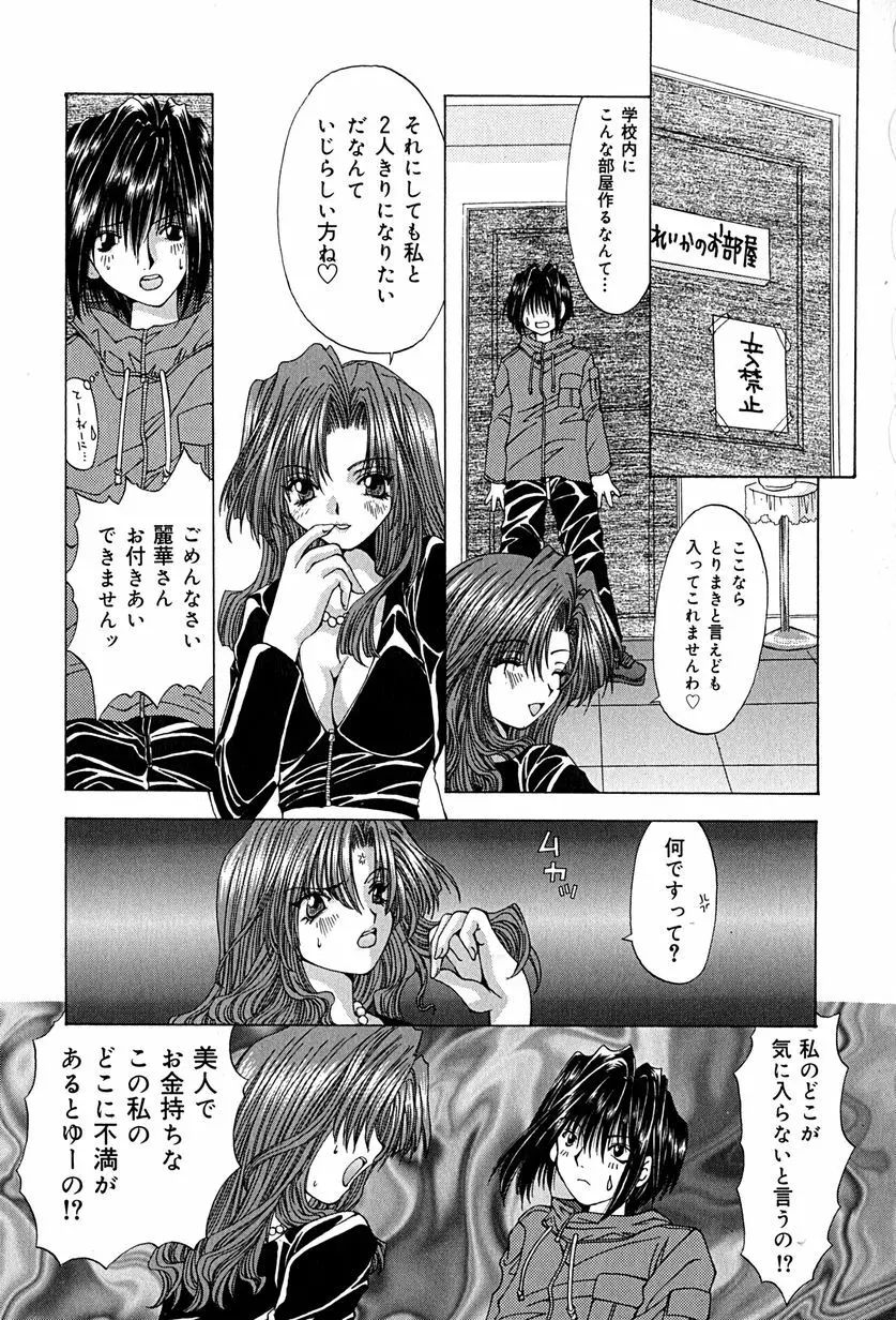 姉弟の絆 Page.32