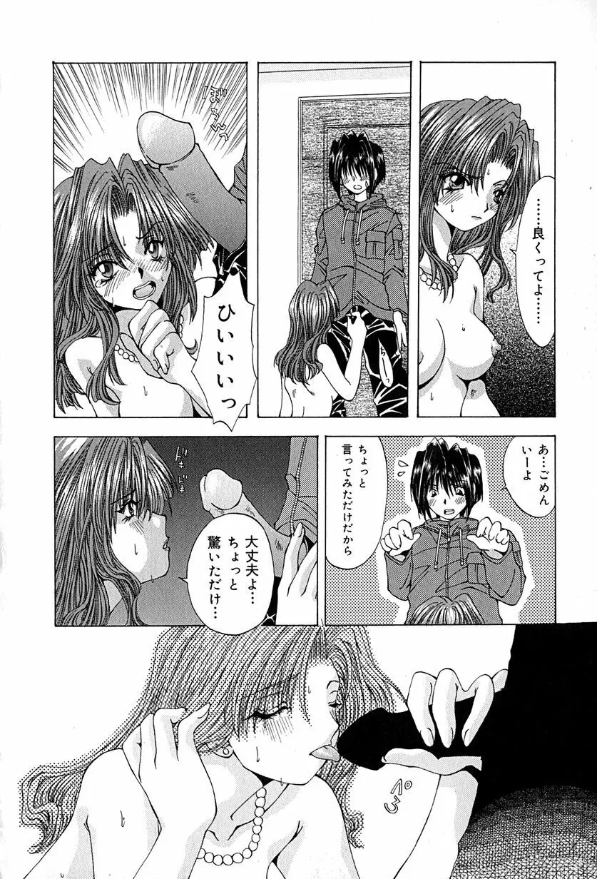 姉弟の絆 Page.35