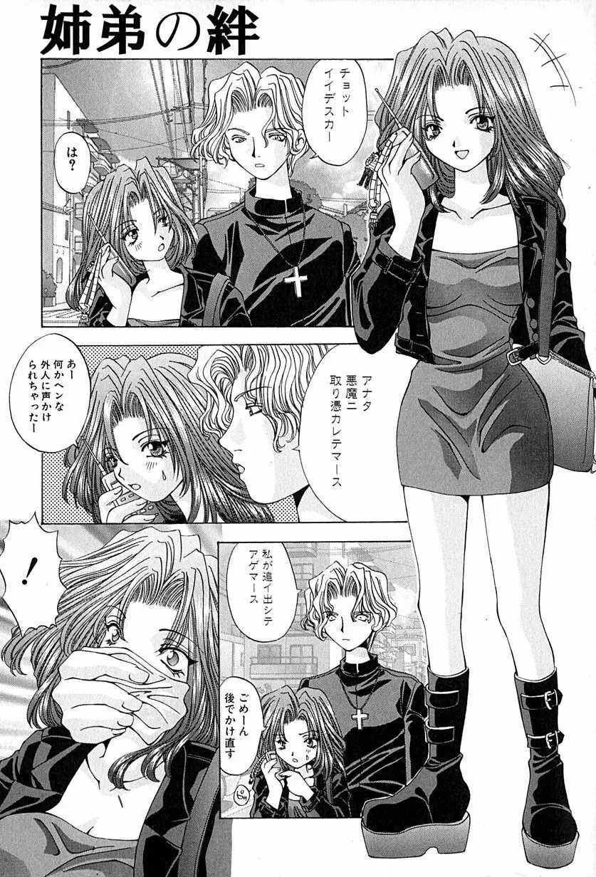 姉弟の絆 Page.44