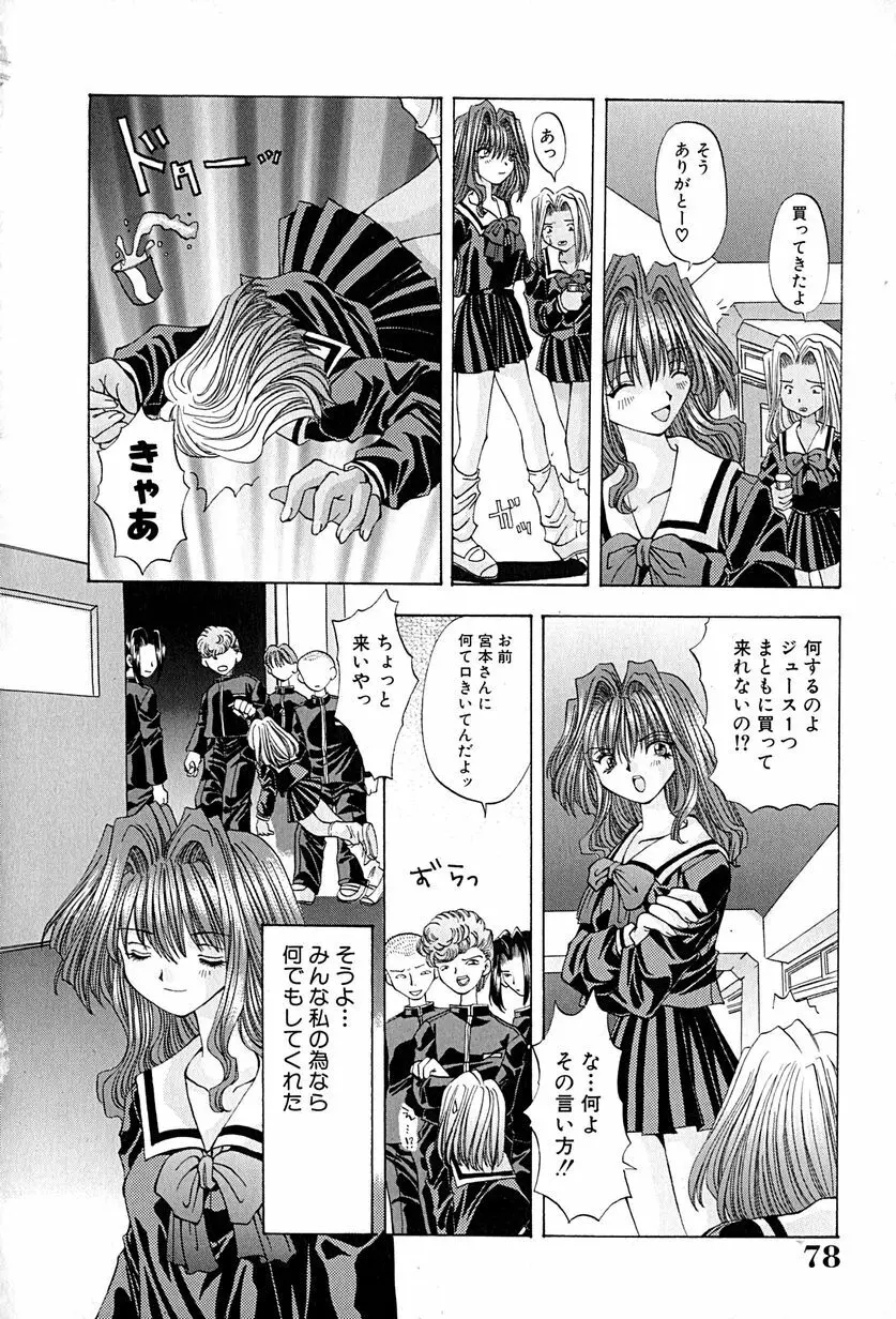 姉弟の絆 Page.81