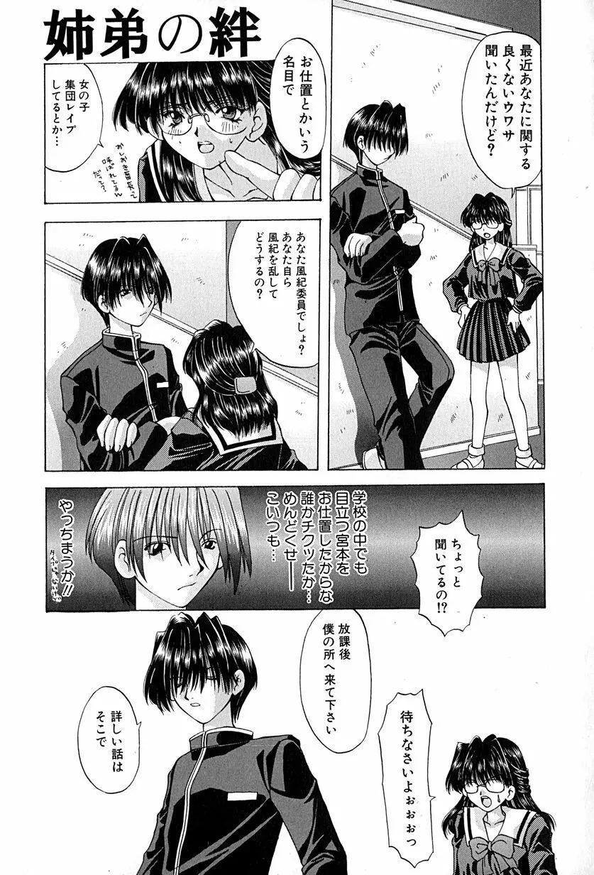 姉弟の絆 Page.98