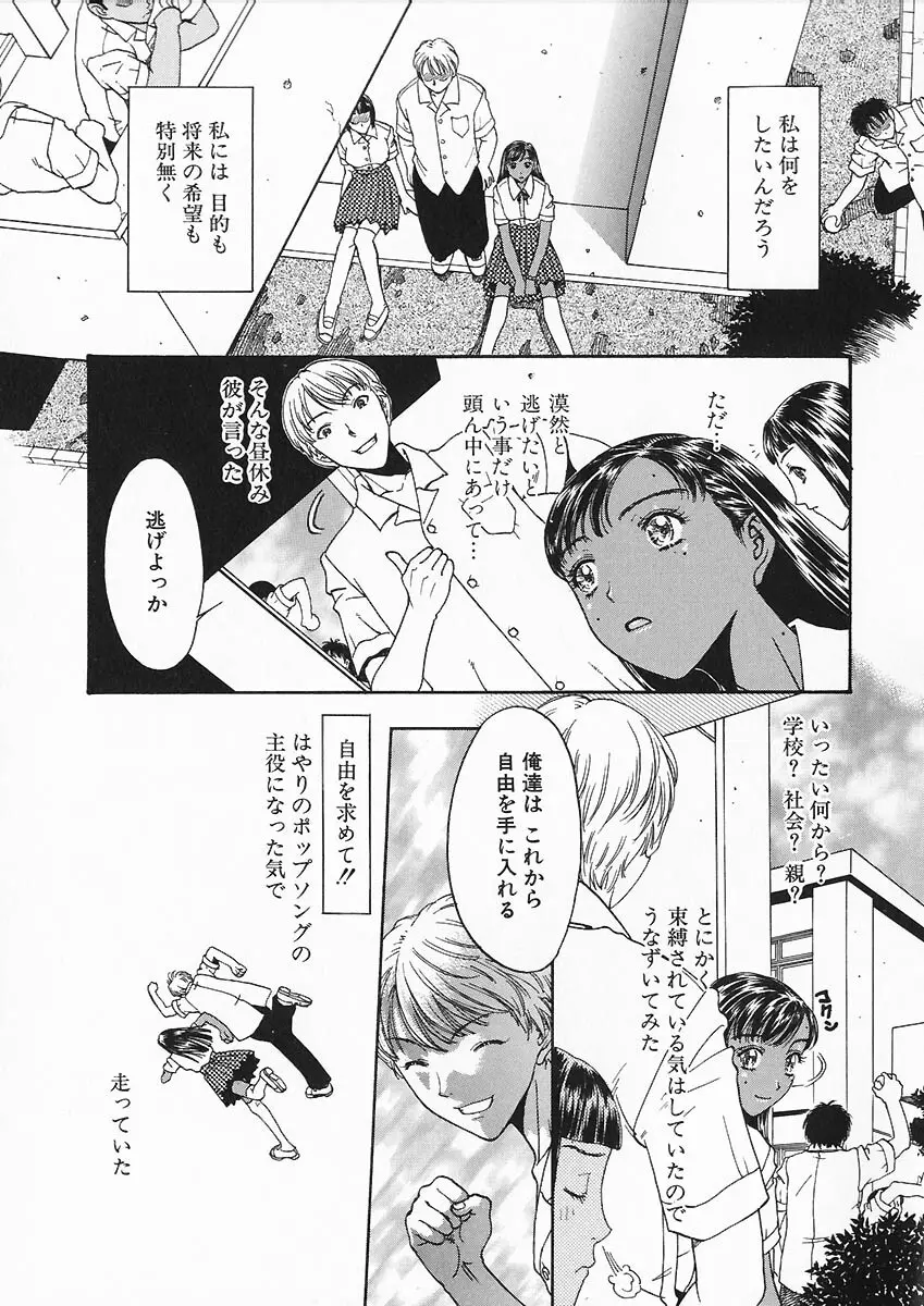 折リ疊ミ式肉人形日記 Page.100