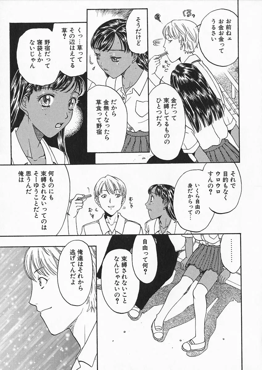 折リ疊ミ式肉人形日記 Page.112