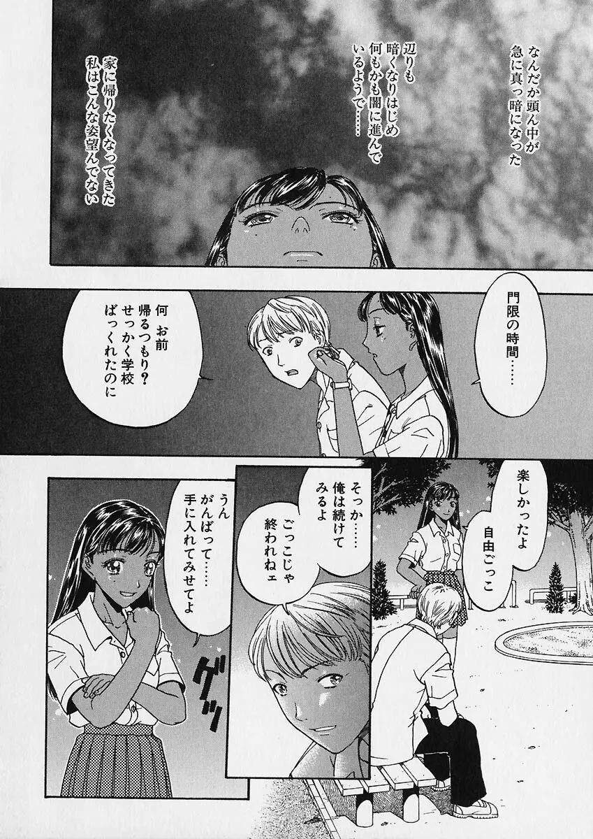 折リ疊ミ式肉人形日記 Page.113