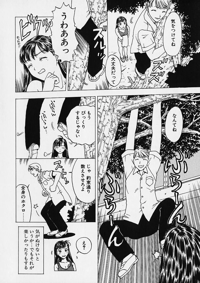 折リ疊ミ式肉人形日記 Page.133