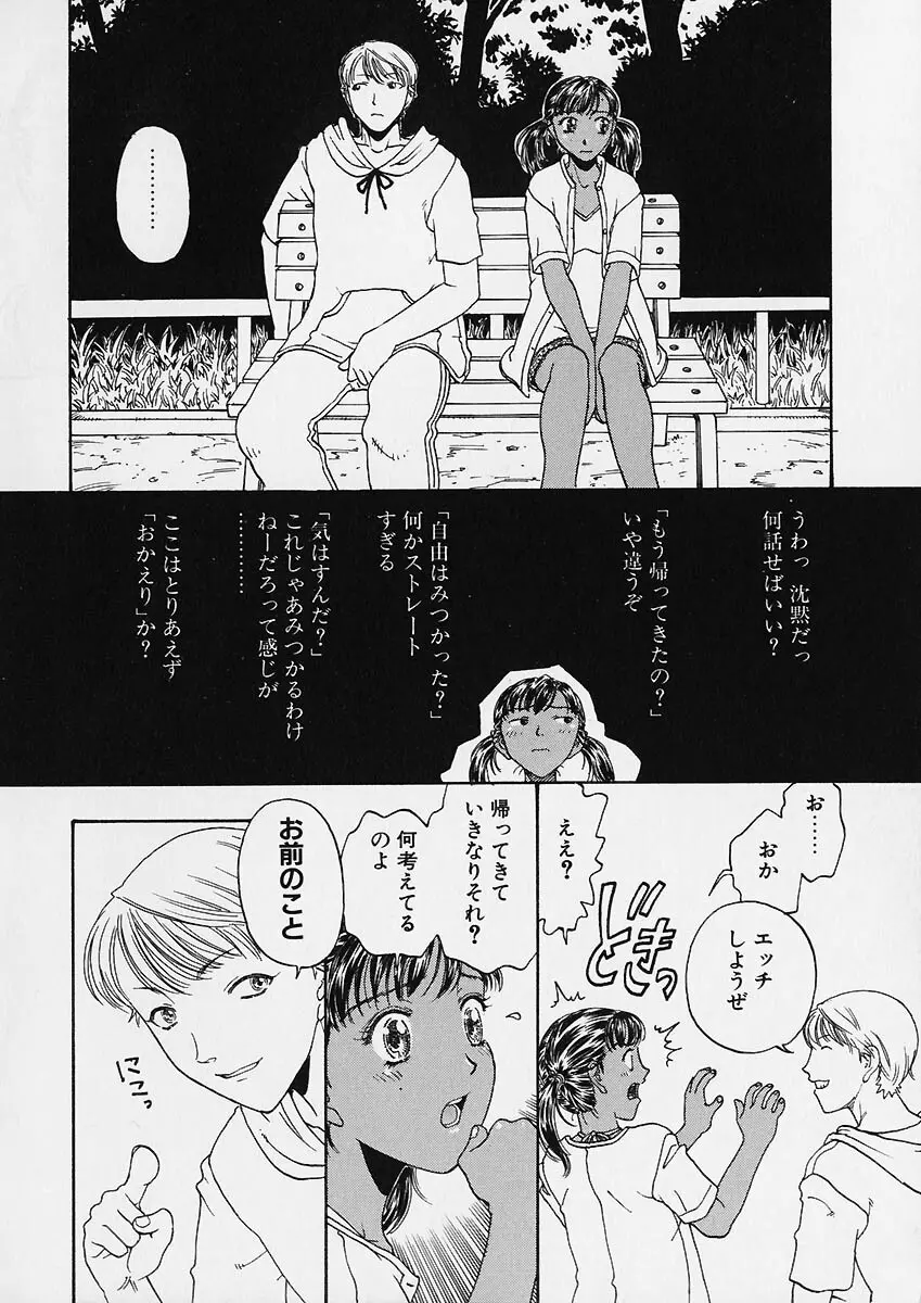 折リ疊ミ式肉人形日記 Page.139