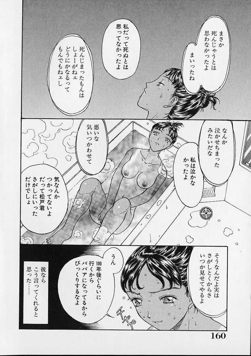 折リ疊ミ式肉人形日記 Page.161