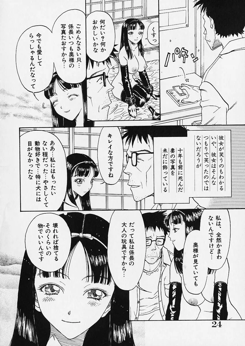 折リ疊ミ式肉人形日記 Page.25