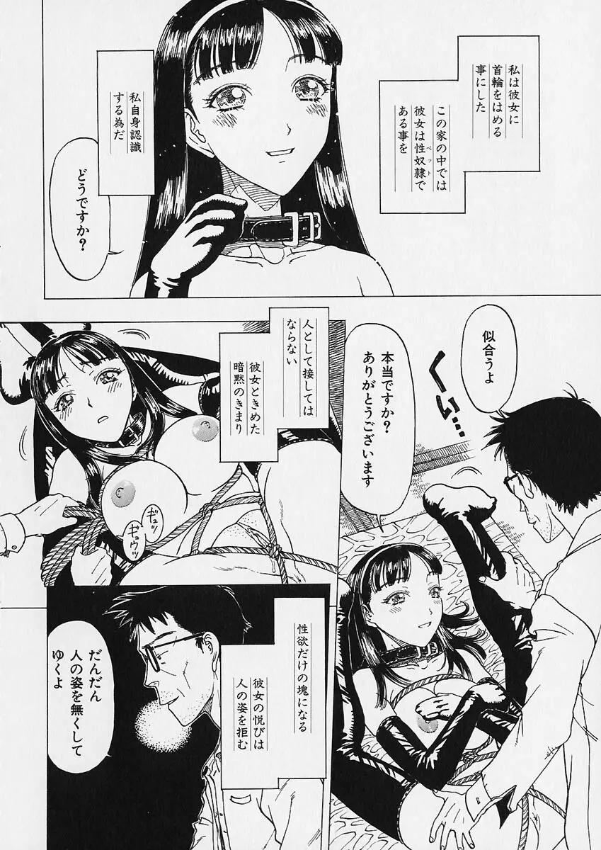 折リ疊ミ式肉人形日記 Page.41