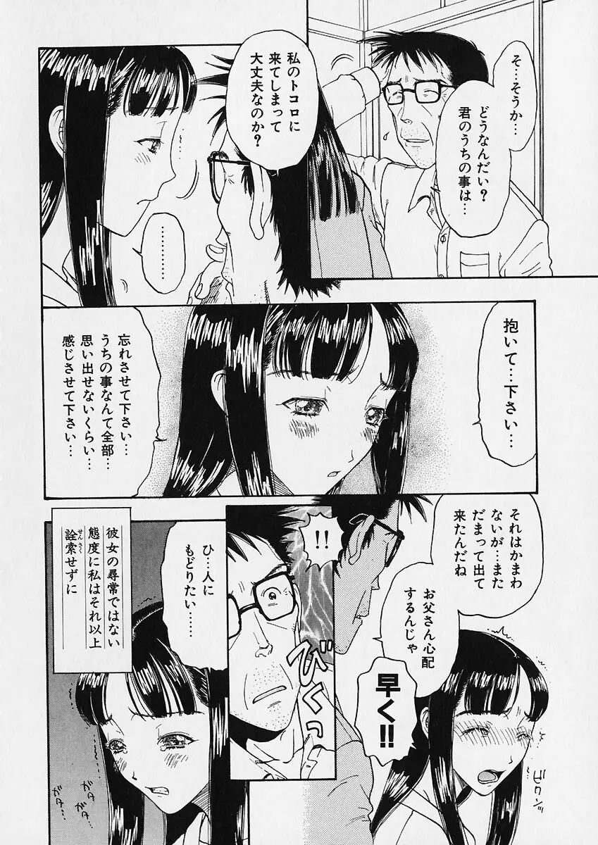 折リ疊ミ式肉人形日記 Page.73