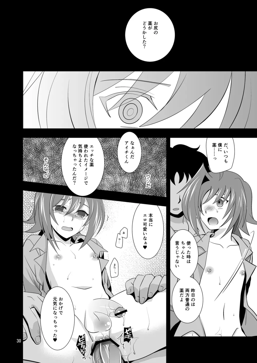 開発途中 810-2 Page.29