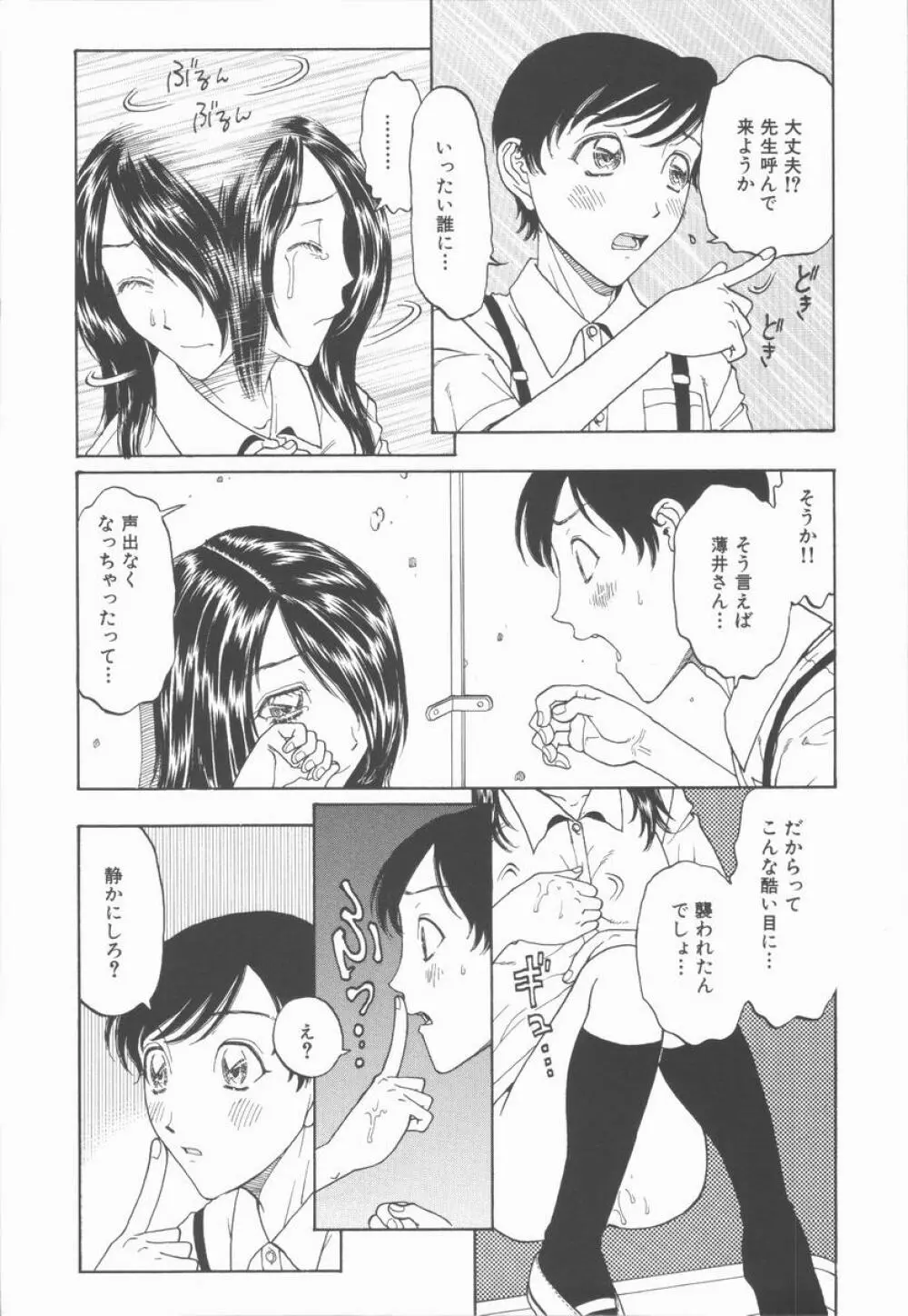 縄と肉便器 Page.111