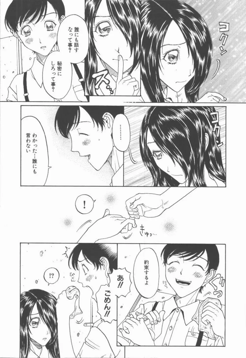 縄と肉便器 Page.112