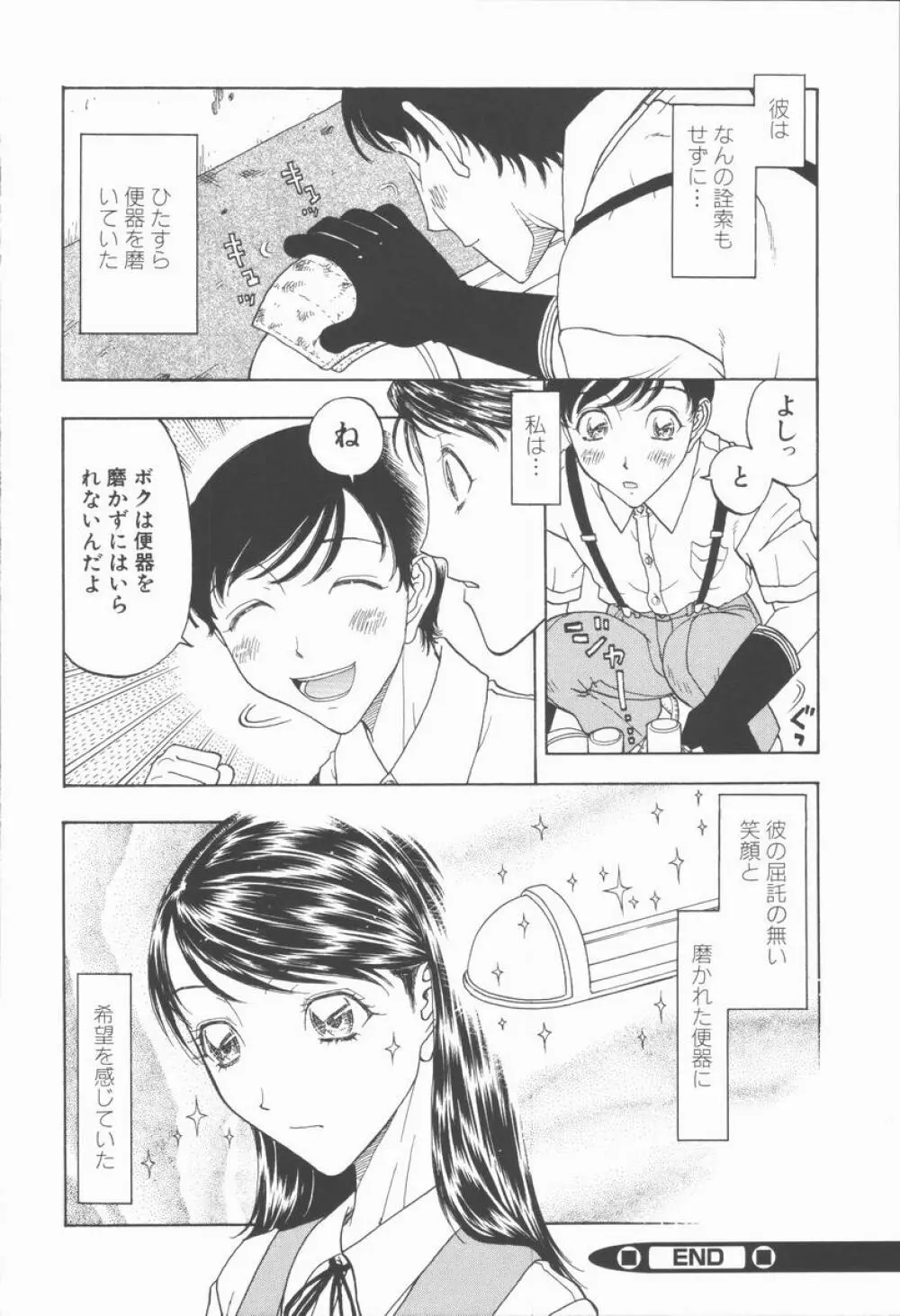 縄と肉便器 Page.118