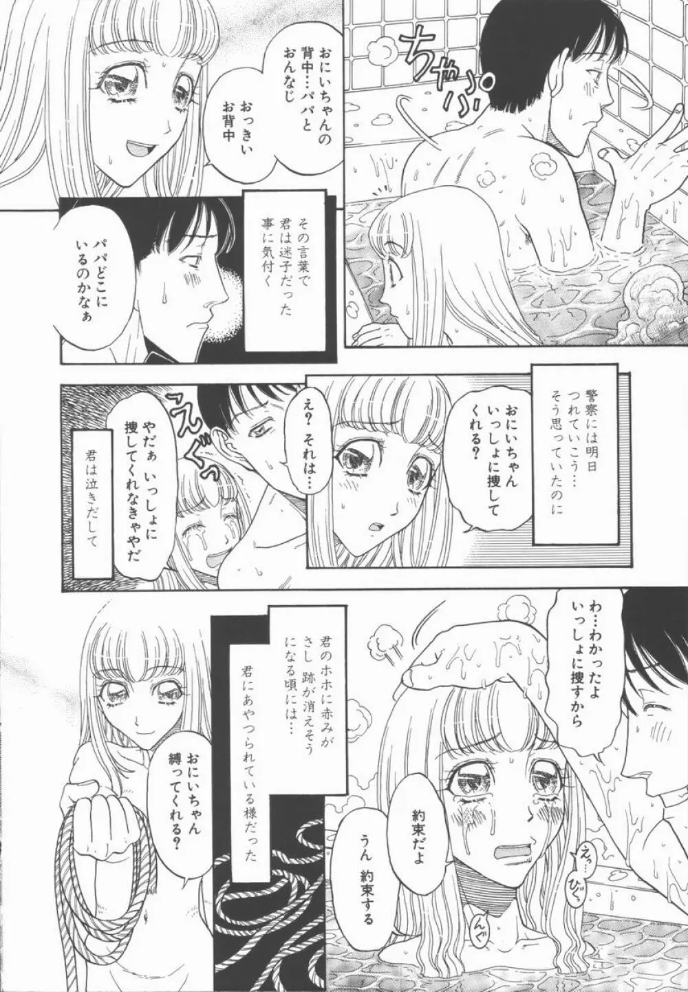 縄と肉便器 Page.12