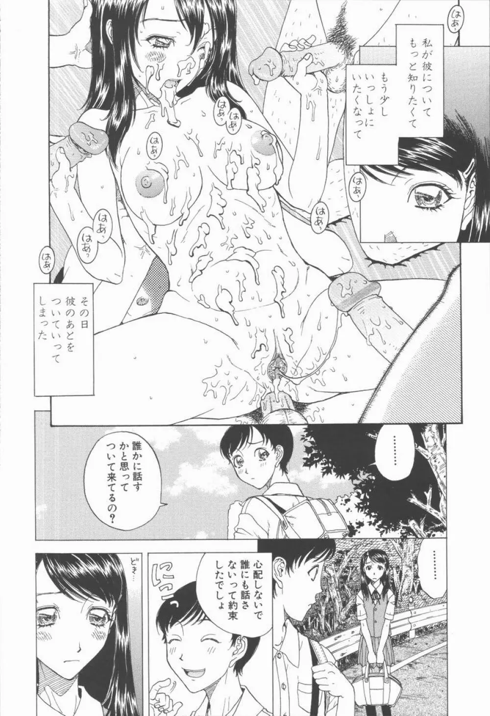 縄と肉便器 Page.124