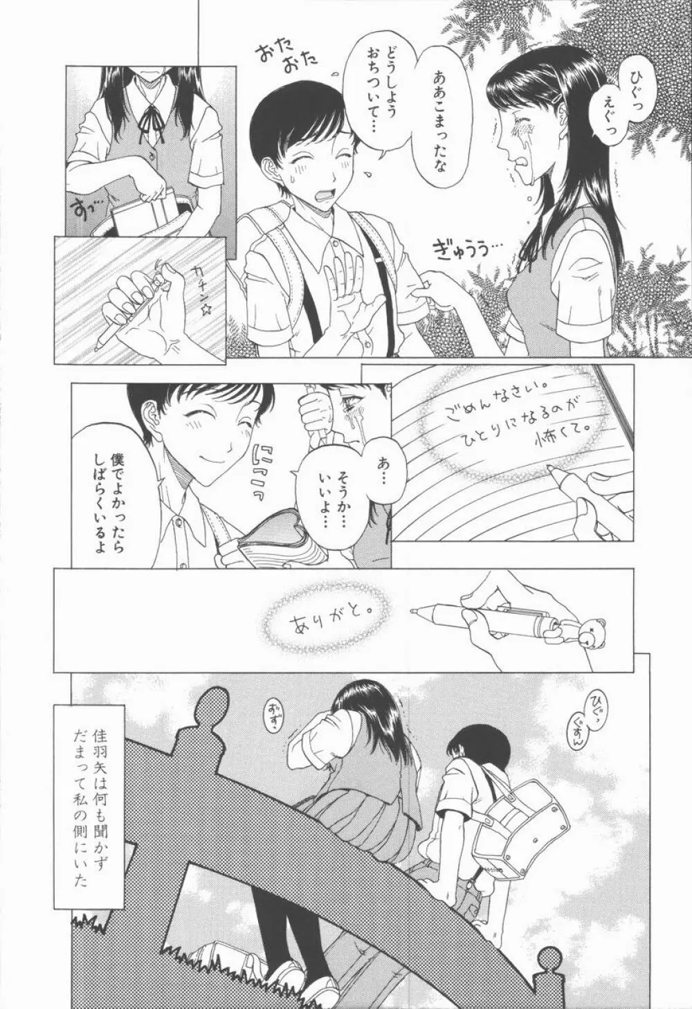 縄と肉便器 Page.128