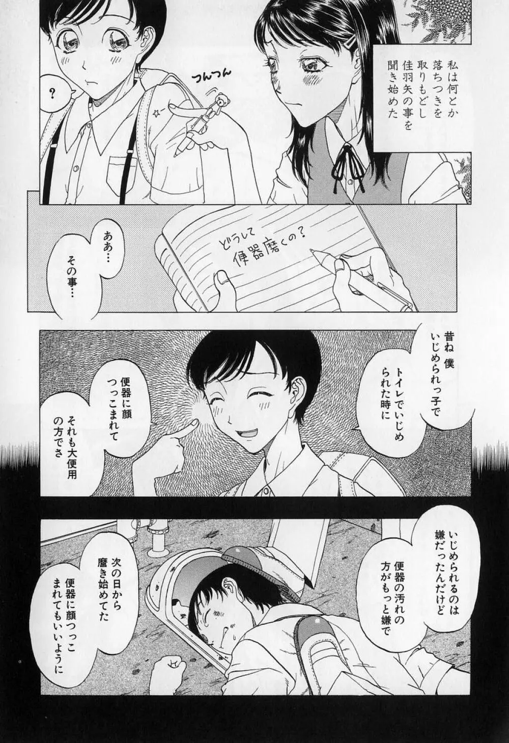 縄と肉便器 Page.129