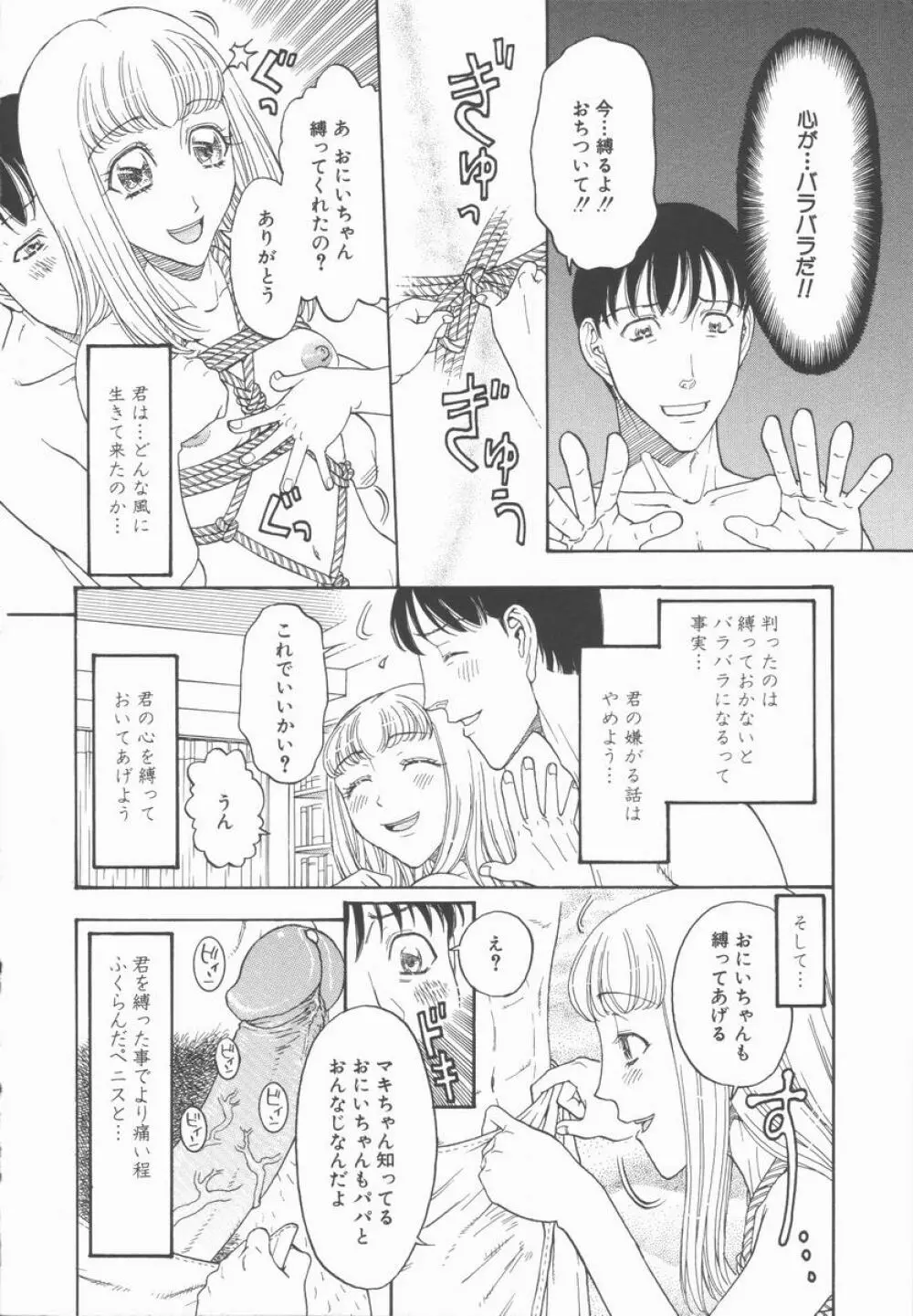 縄と肉便器 Page.14