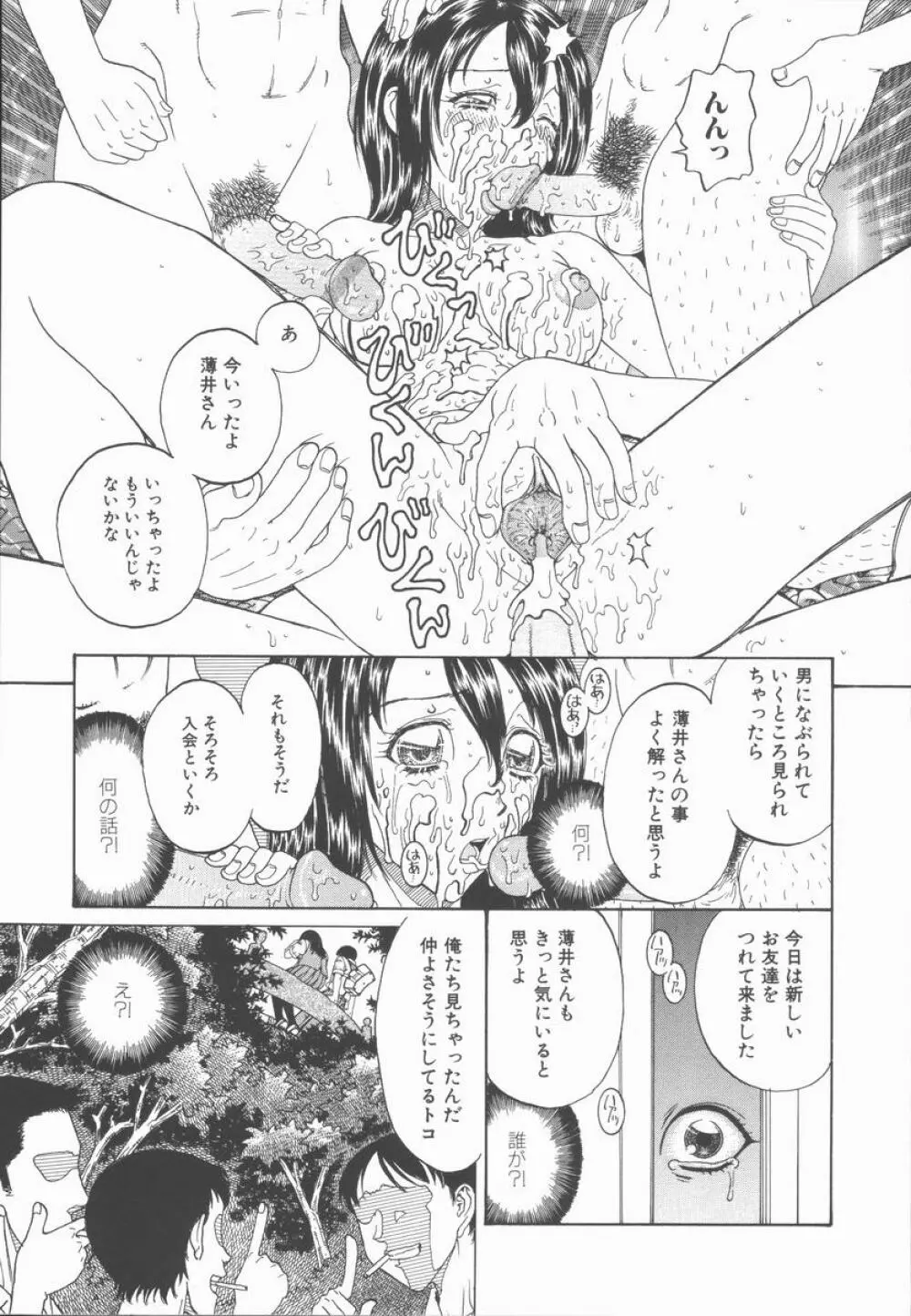 縄と肉便器 Page.141