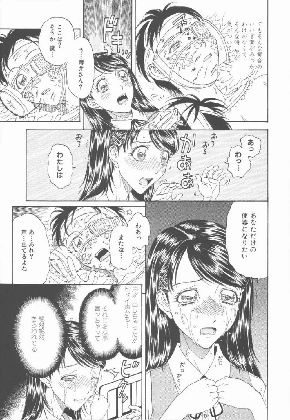 縄と肉便器 Page.151