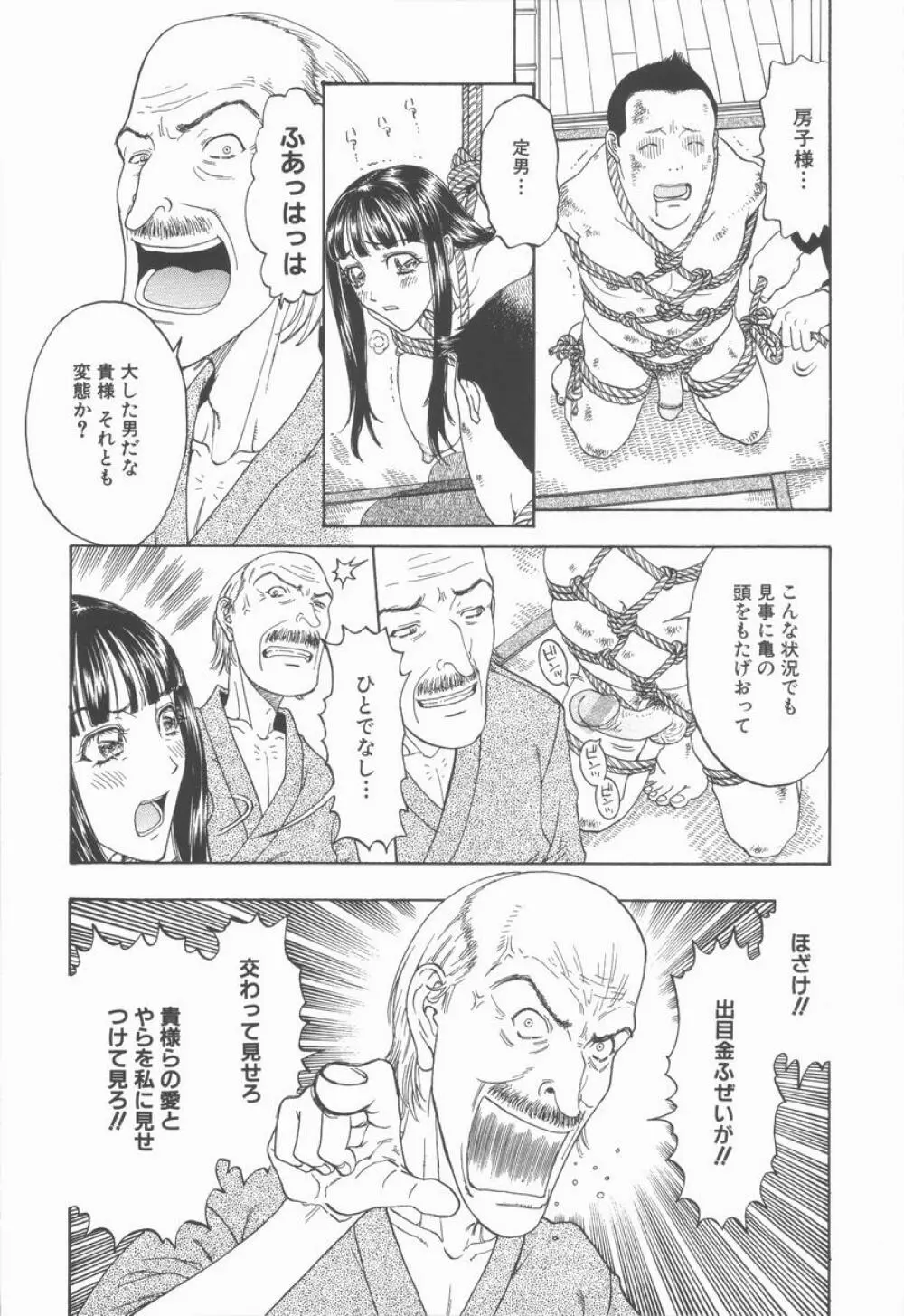 縄と肉便器 Page.25