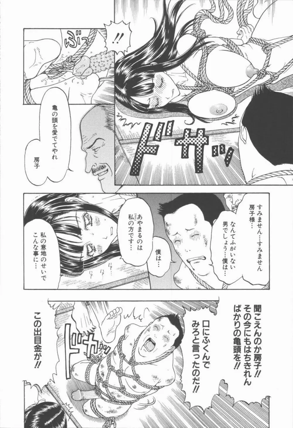 縄と肉便器 Page.26