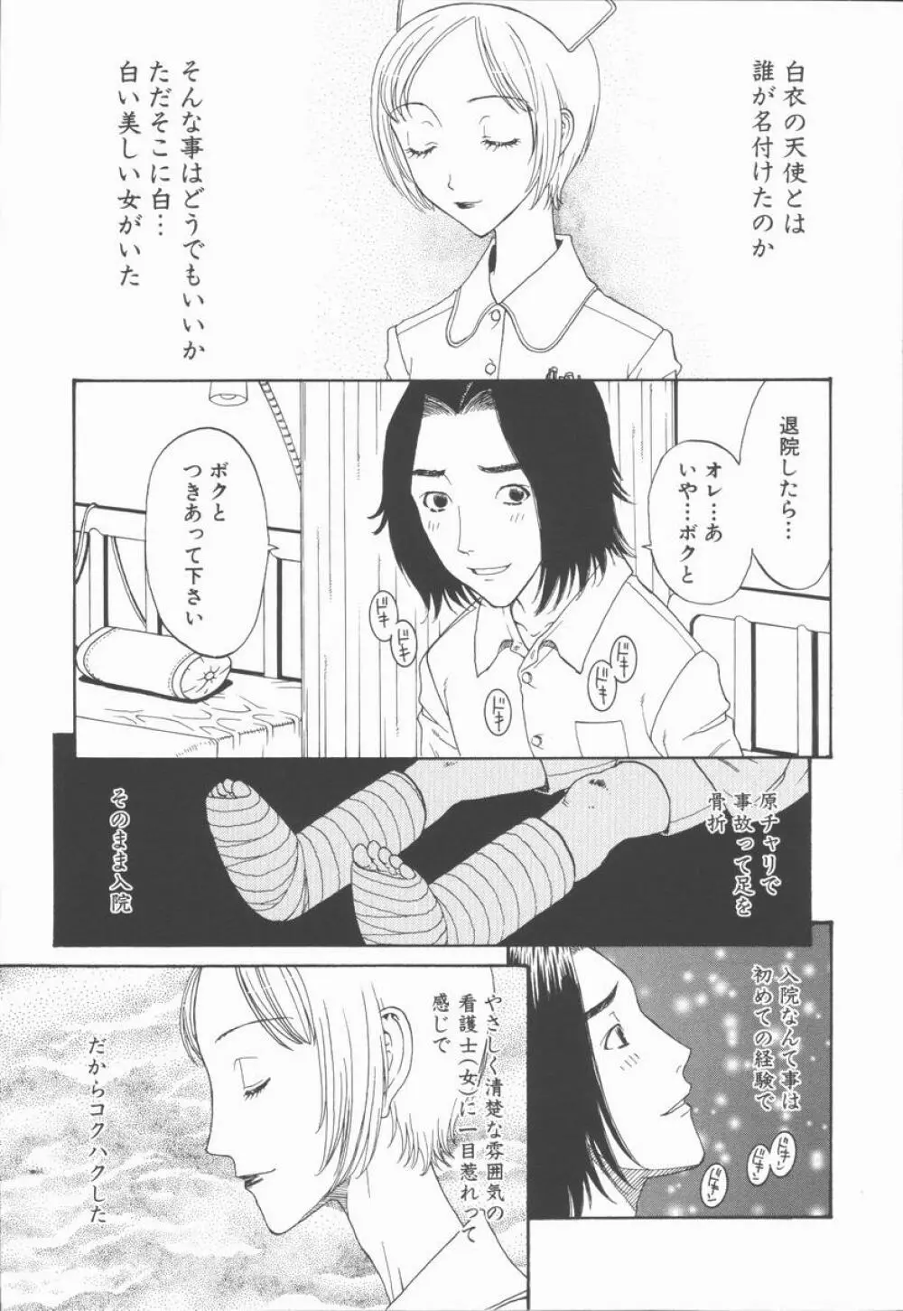 縄と肉便器 Page.31