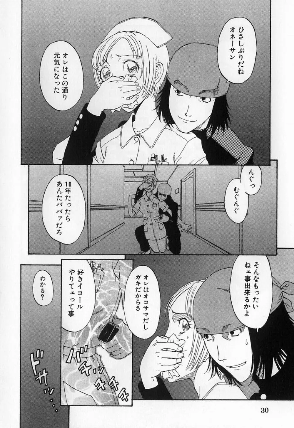 縄と肉便器 Page.34