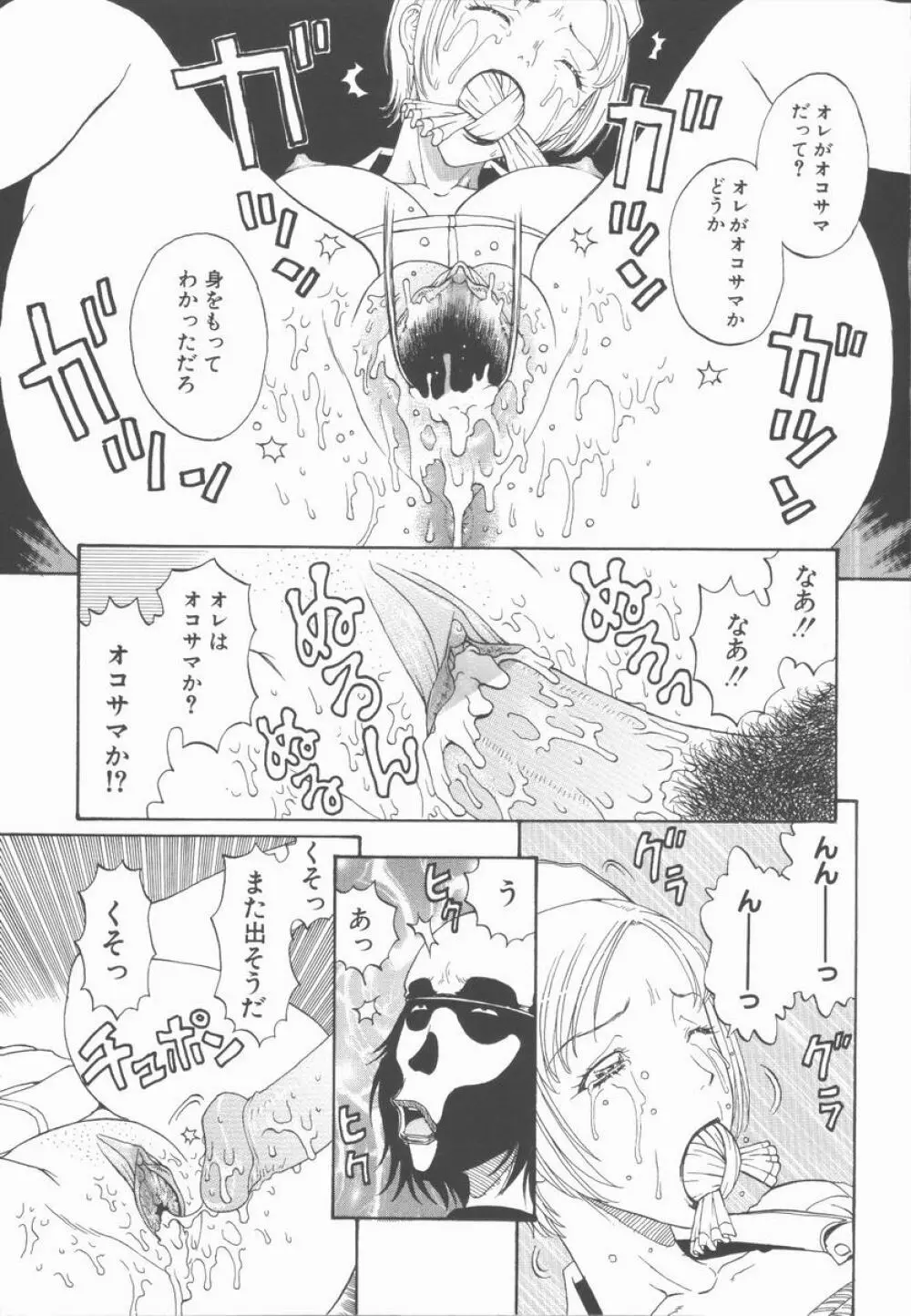 縄と肉便器 Page.39