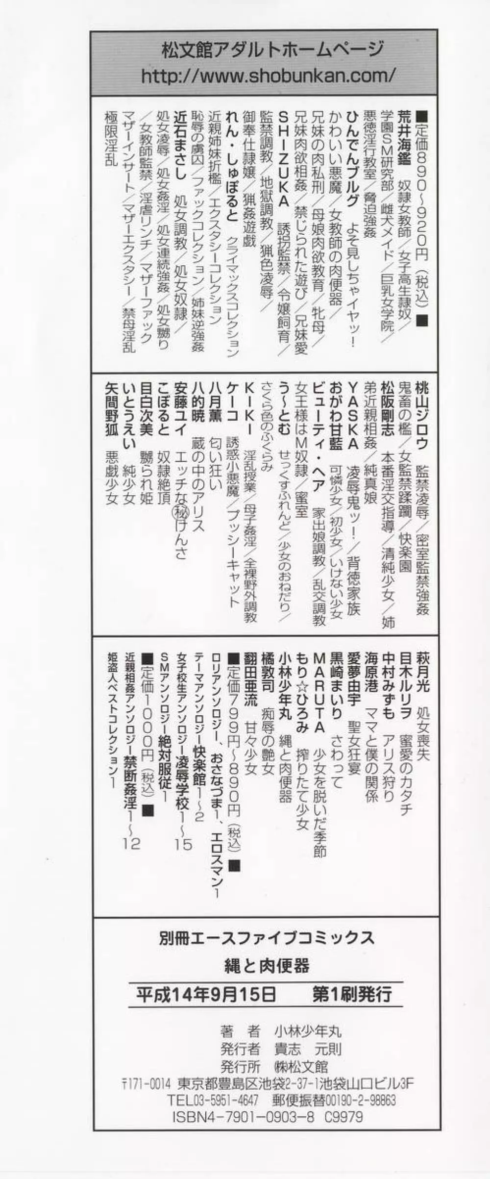 縄と肉便器 Page.4