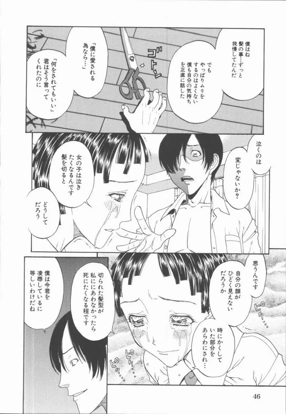 縄と肉便器 Page.50