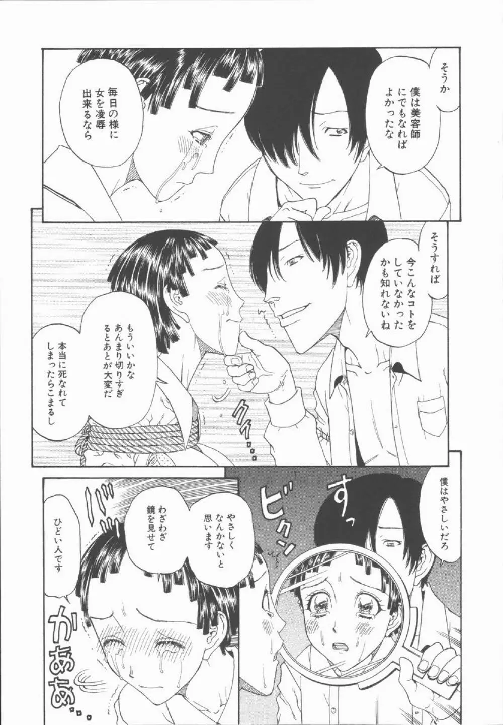 縄と肉便器 Page.51