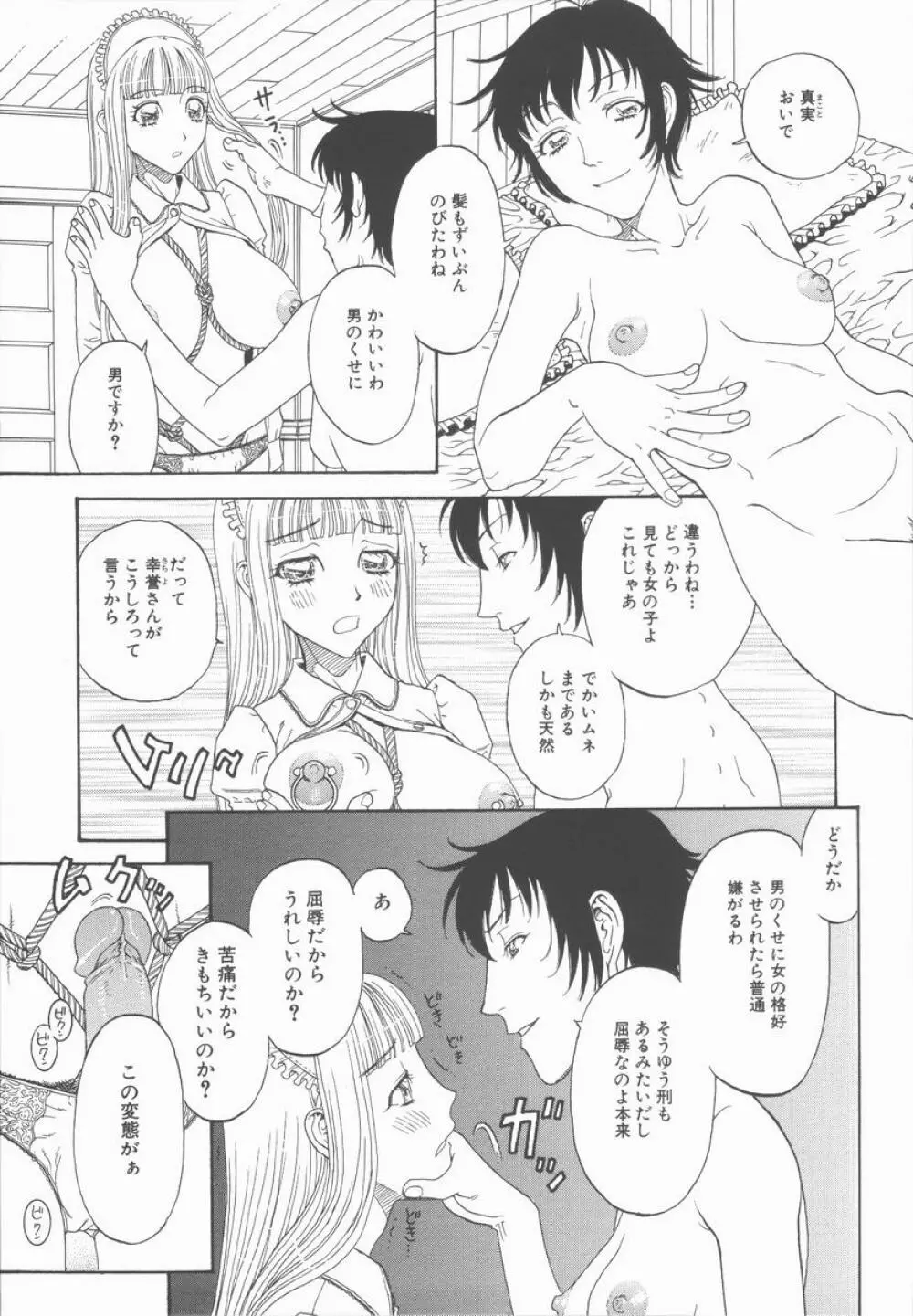 縄と肉便器 Page.65